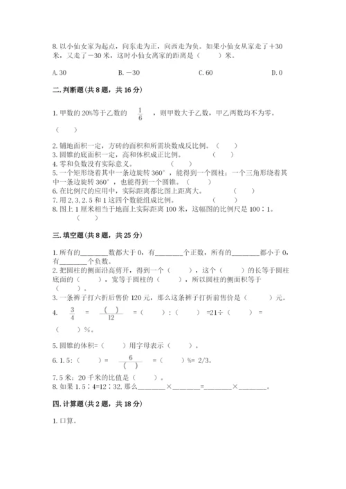 冀教版小升初数学模拟试卷附参考答案（能力提升）.docx