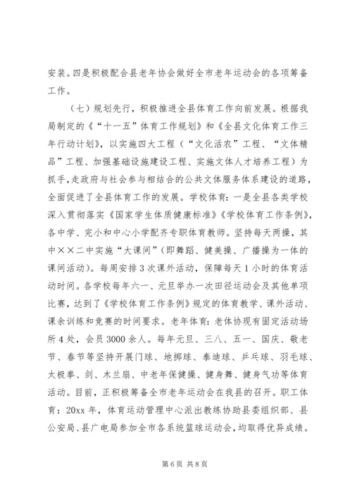 文化体育局工作总结及工作计划 (3).docx