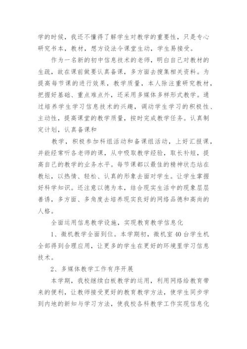 初中信息技术课程教学计划.docx