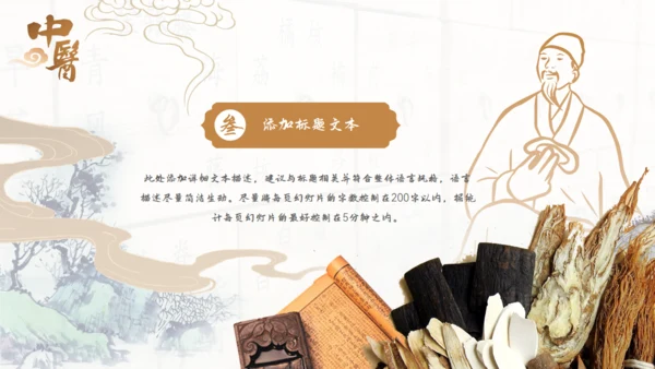 中药中医文化传统医学李时珍通用PPT模板