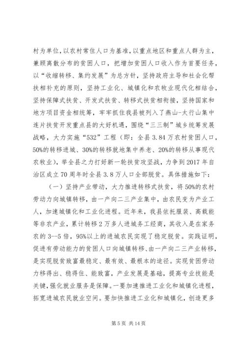 在全县扶贫攻坚动员大会上的讲333.docx