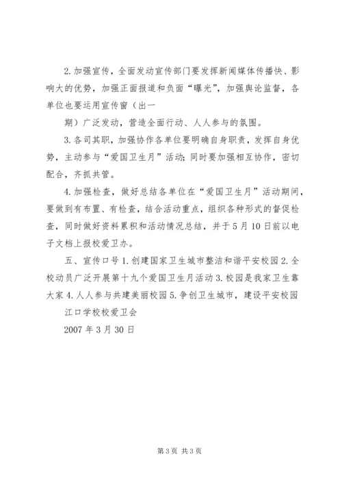 左所小学爱国卫生月活动方案 (3).docx