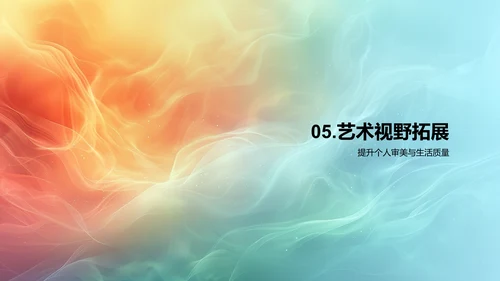 艺术教育讲座