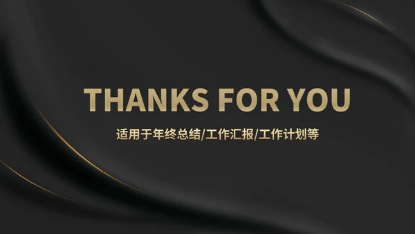 黑色纹理风布艺质感职场总结汇报PPT模板