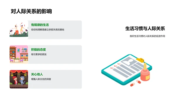 健康生活讲座
