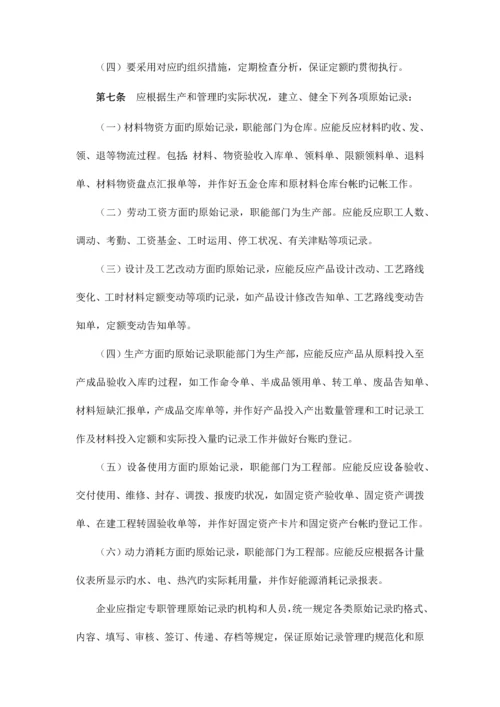 成本核算管理制度.docx