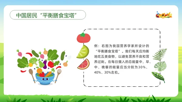 绿色插画合理营养与食品安全PPT模板宣传PPT动态PPT全民营养周