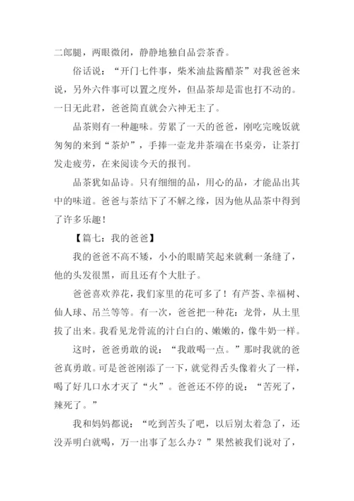 我的爸爸作文300字-5.docx