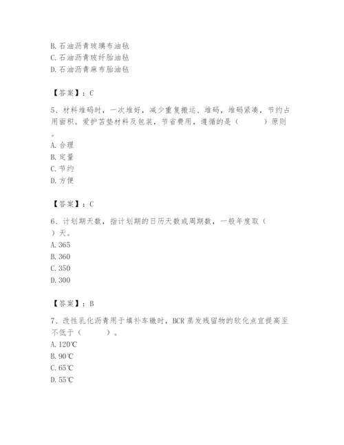 2024年材料员之材料员专业管理实务题库（网校专用）.docx