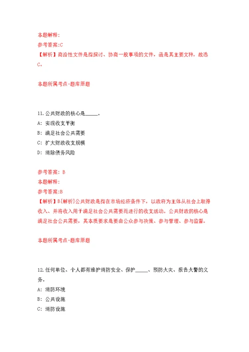 2022年03月上海市沪杏科技图书馆招考聘用工作人员练习题及答案（第9版）