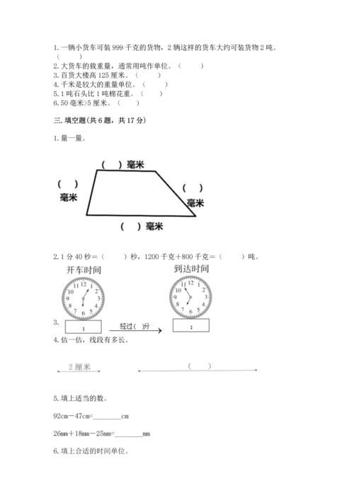 人教版三年级上册数学期中测试卷含完整答案（名校卷）.docx