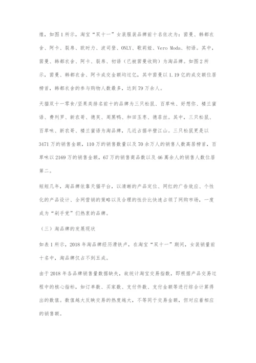 新零售时代淘品牌的发展现状、困境与创新路径.docx
