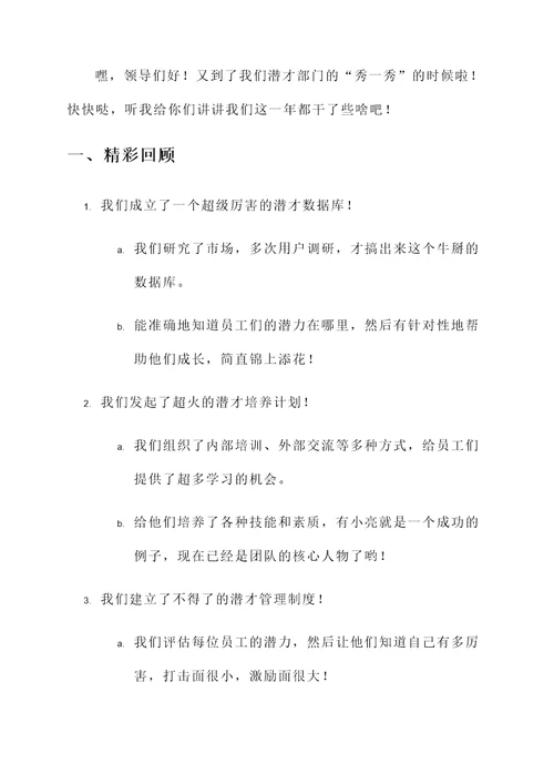 公司潜才汇报总结