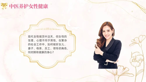 女性养生讲座水彩粉色烫金花卉鎏金人物