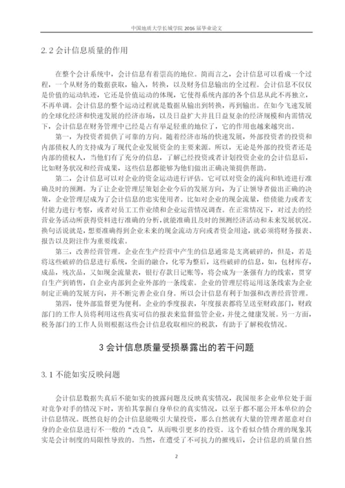 张丽明论文正文.docx