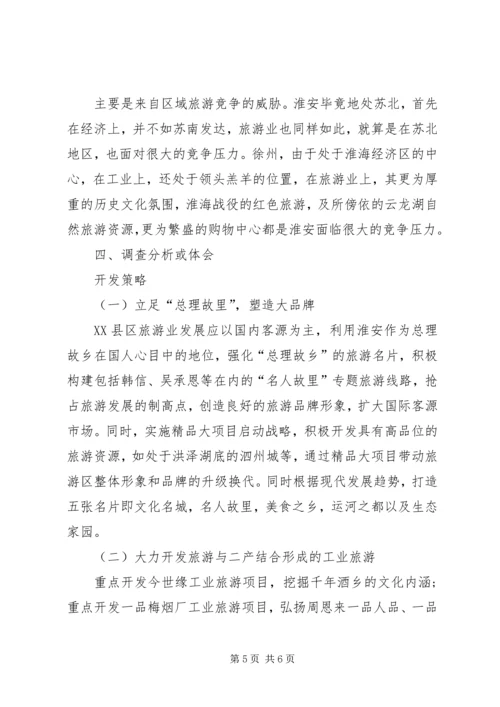 关于XX市红色旅游资源开发和利用程度调查[精选合集] (3).docx