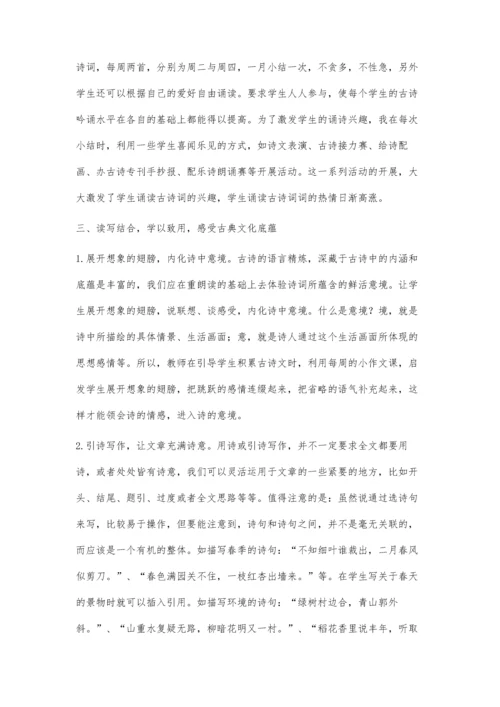 拓展古诗词教学-丰富阅读涵养.docx