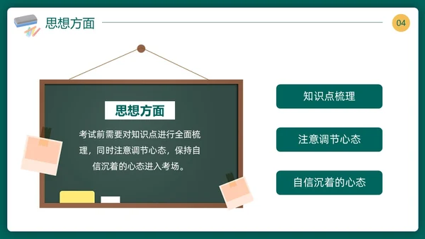 期中质量分析期中考试总结主题班会表彰大会成绩分析课件PPT