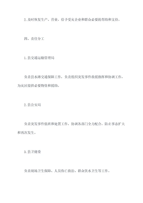 县航道突发事件应急预案