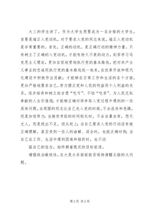 成为一名合格的共产党员 (5).docx