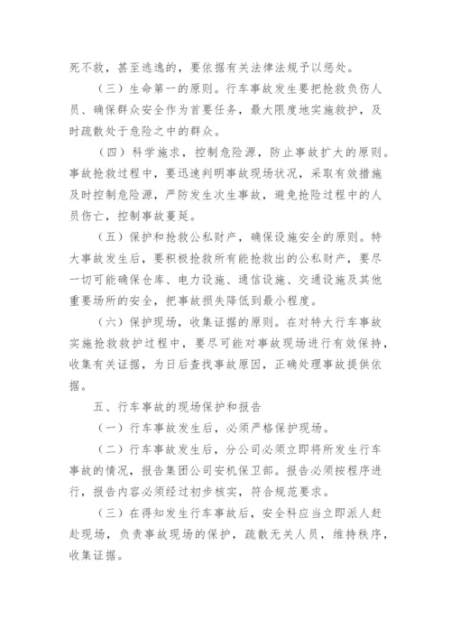 出租车公司安全生产应急预案.docx