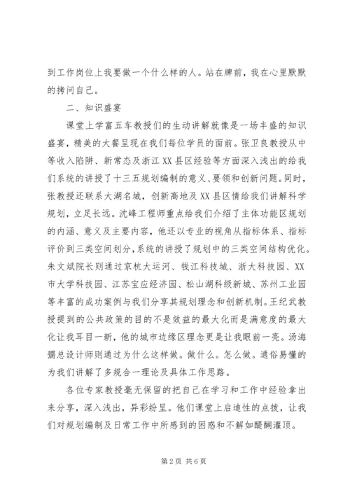 最新“十三五”规划学习心得体会 (3).docx
