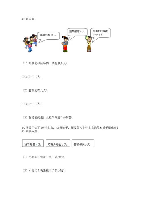 小学二年级上册数学应用题100道精品（基础题）.docx