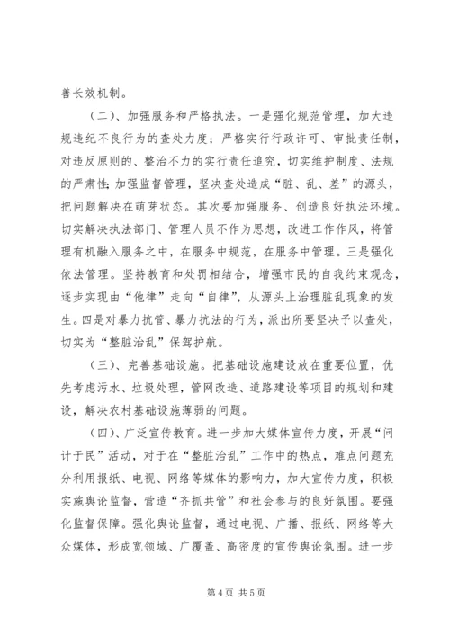 雍熙一小XX年年“整脏治乱”专项行动实施方案 (4).docx