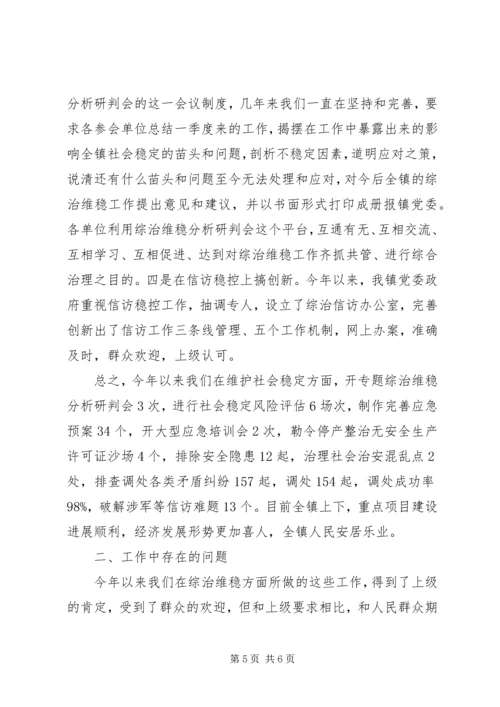 乡镇综治维稳经验交流材料.docx