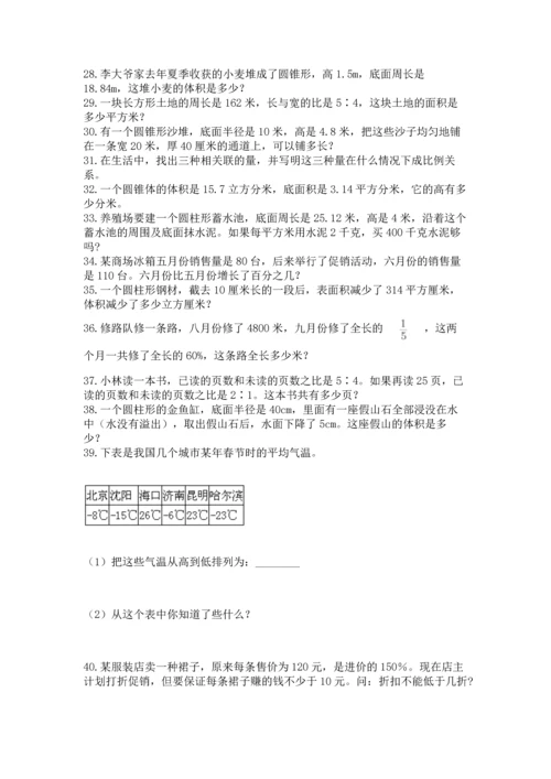 小升初数学应用题50道含答案【夺分金卷】.docx