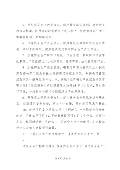 企业岗位安全生产责任清单.docx