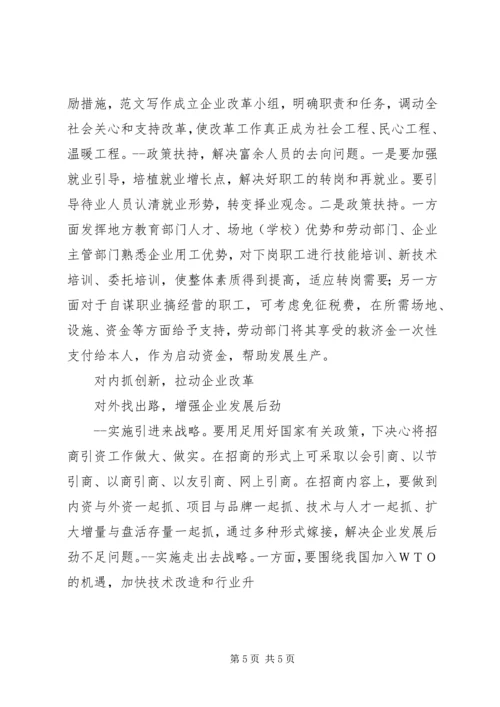 企业效能监察材料 (3).docx