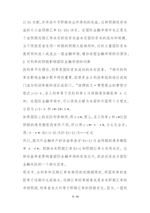 金融国际化发展过程思考论文.docx