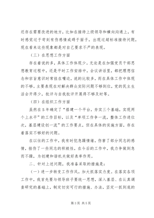 民主生活会自查报告（税务）.docx