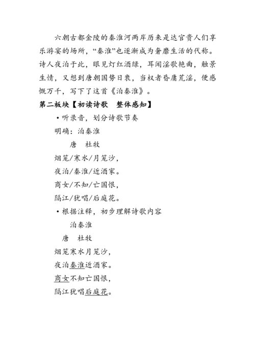 七年级语文下册第六单元《课外古诗词诵读》 教案