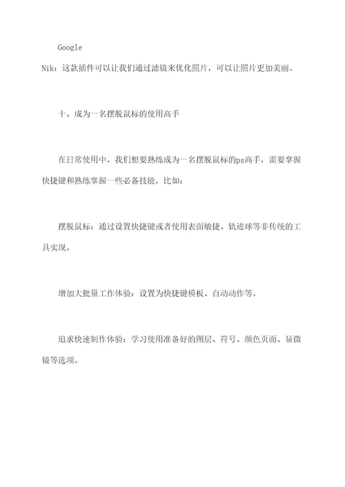 ps高效使用方法