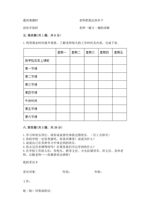 部编版三年级上册道德与法治期中测试卷【有一套】.docx