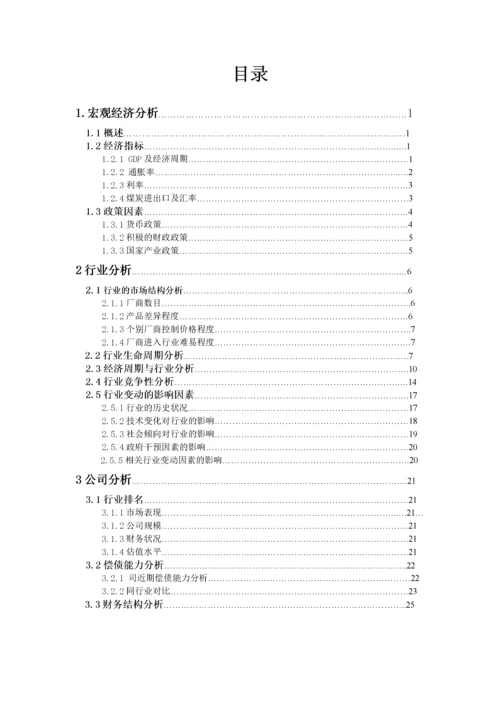 证券投资分析报告(DOC 45页).docx