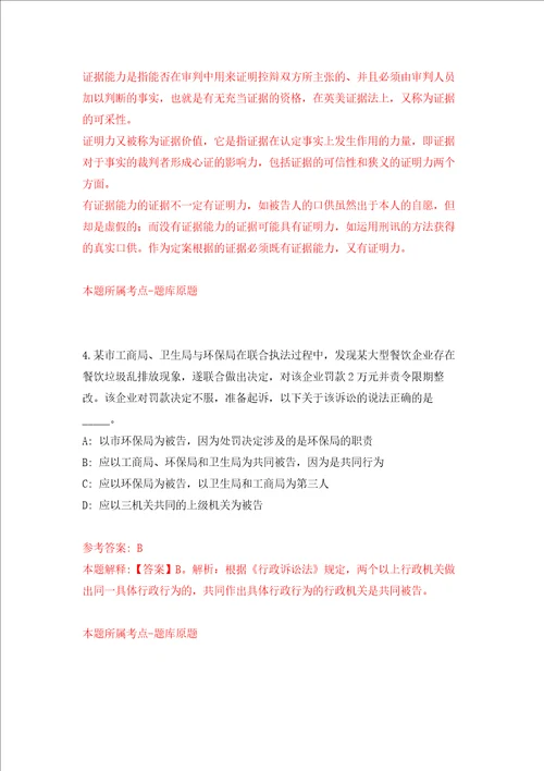 内蒙古赤峰市教育科学研究中心选调优秀教研员6人强化训练卷9