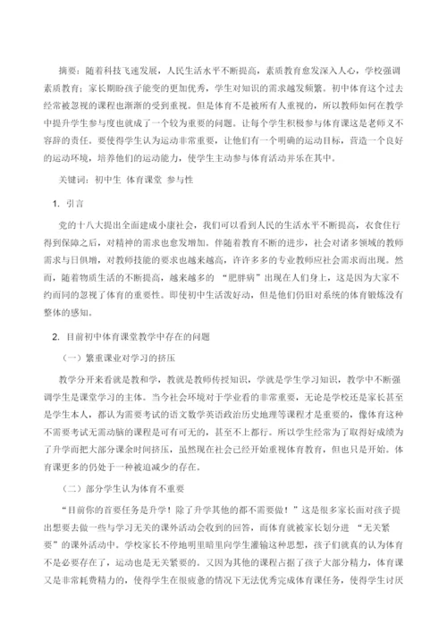 初中体育教学提升学生主动参与策略浅谈.docx