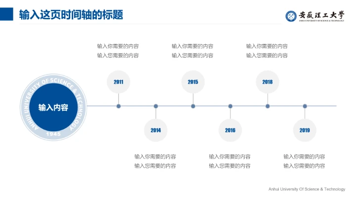 蓝色简约安徽理工大学专属学术汇报毕业答辩通用PPT模板