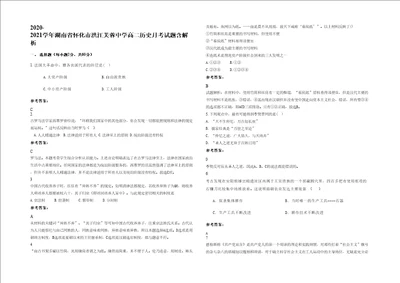 20202021学年湖南省怀化市洪江芙蓉中学高二历史月考试题含解析