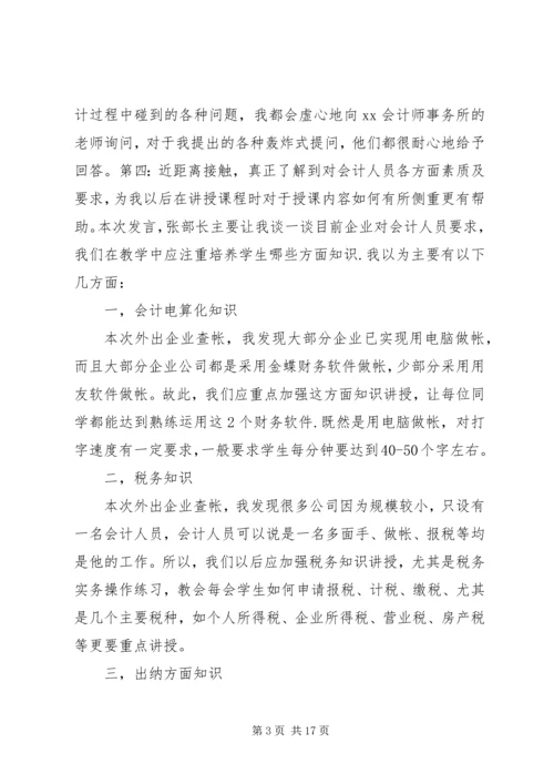 企业财税自查的相关分析_1.docx