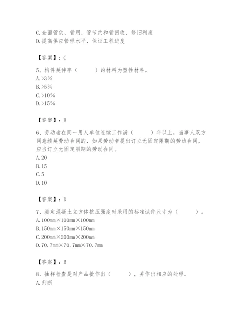 2024年材料员之材料员基础知识题库及1套完整答案.docx