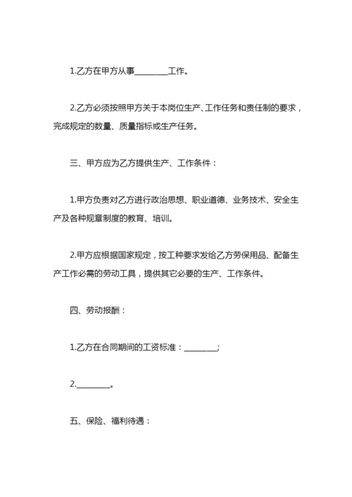 2019临时劳务用工协议书.docx