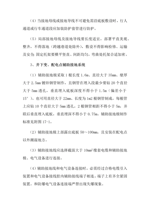 电气设备接地保护装置安装等使用管理统一标准.docx