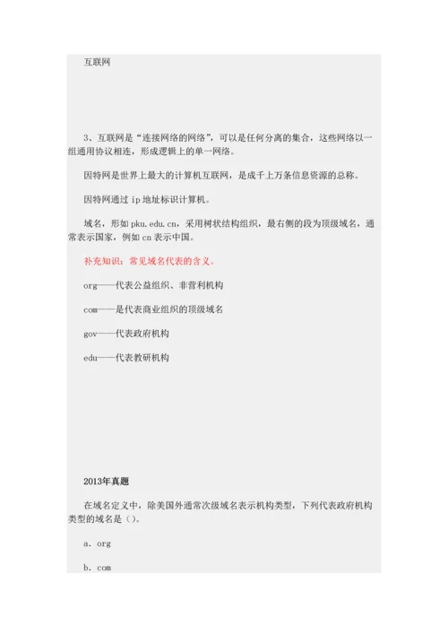2023年注册城乡规划师相关知识第四篇.docx