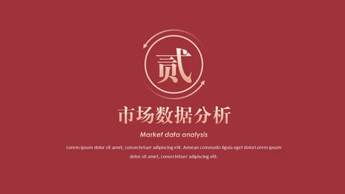 给荔红大型会议开幕式主题演讲通用PPT模板