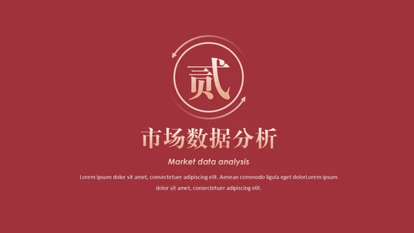 给荔红大型会议开幕式主题演讲通用PPT模板
