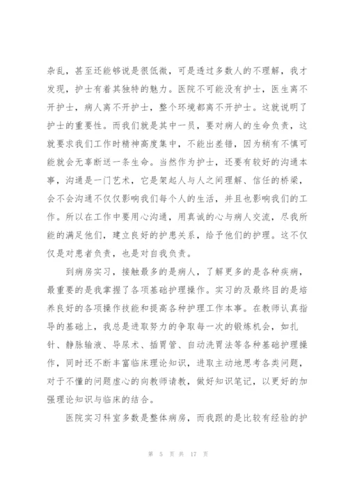 社区医院见习报告.docx